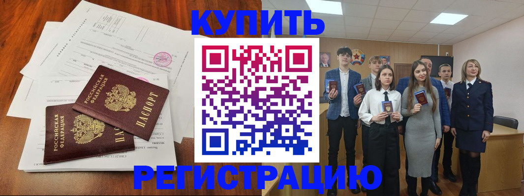 купить прописку в Анжеро-Судженске
