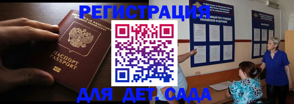 временная регистрация купить в Анжеро-Судженске